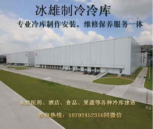 乐竞（中国）制冷 冷库建造安装专家 冷库安装价格实惠